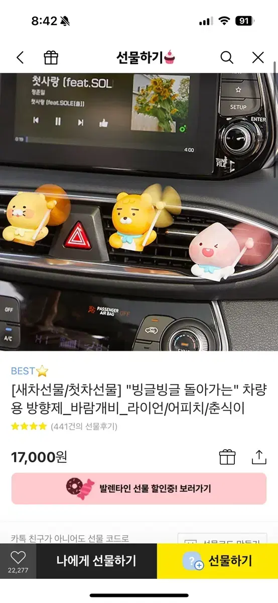 "빙글빙글 돌아가는" 차량용 방향제_바람개비